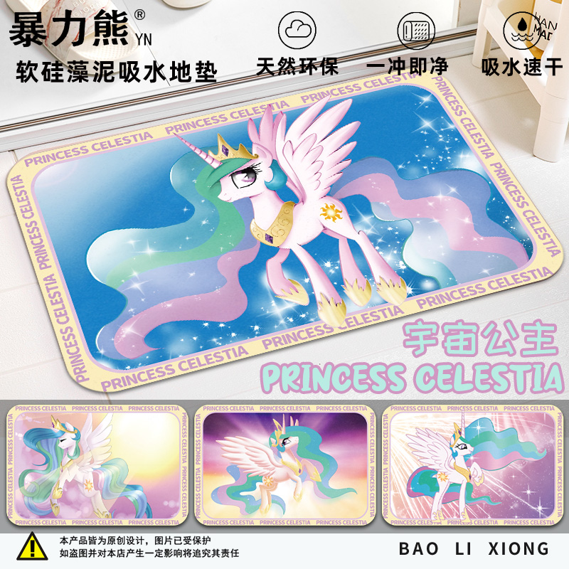 冲凉房防滑地垫小马宝莉宇宙公主Princess Celestia硅藻泥地垫