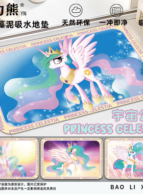 冲凉房防滑地垫小马宝莉宇宙公主Princess Celestia硅藻泥地垫