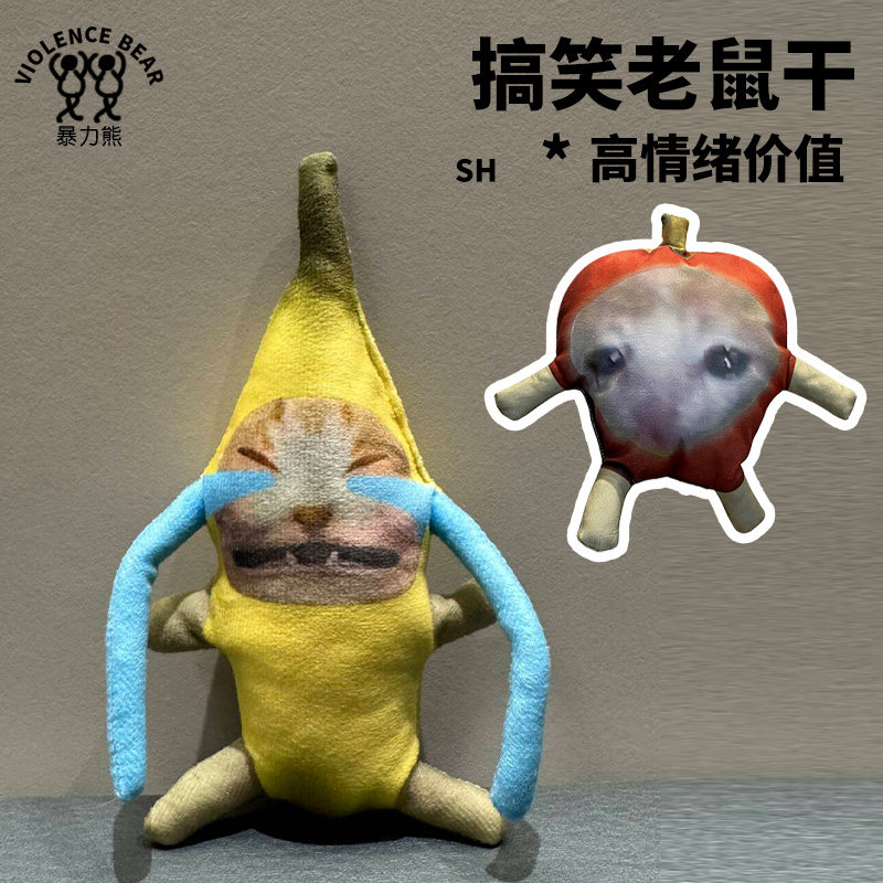 meme猫梗图抽象表情包香蕉猫苹果猫可活动搞笑毛绒抽象整蛊老鼠干