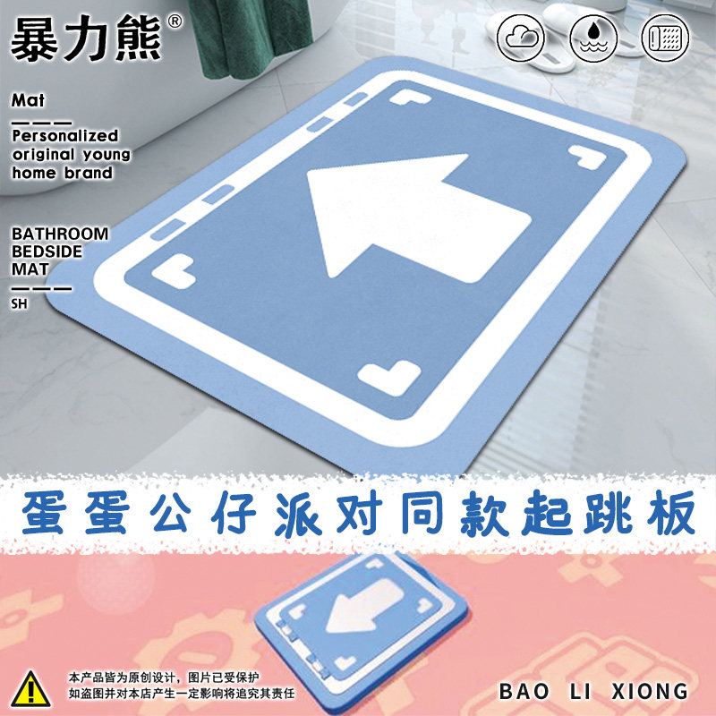 2024年新款硅藻泥地垫 蛋蛋公仔派对弹跳板同款 冲凉房防滑地垫