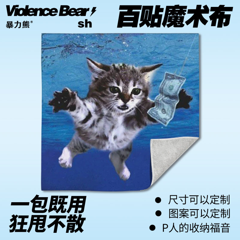 护肤品百贴布钞票猫单反收纳布卡通可爱洗漱包懒人魔术布大容量