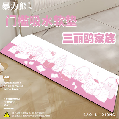 2025年新款硅藻泥门槛石地垫三丽鸥家族长条吸水速干浴室卫生间窄