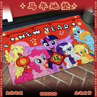 马年小马宝莉丝圈地垫新年喜庆耐磨加厚玄关地垫入户门地垫门外