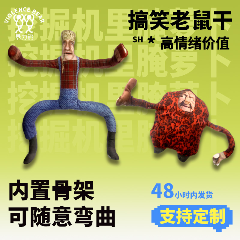 约翰的农场挖掘机里腌萝卜可随意弯曲玩偶可活动老鼠干搞笑毛绒