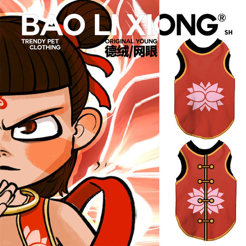 2026年新款宠物服哪吒2柴犬衣服冬装宠物狗狗猫咪衣服 小中大型犬