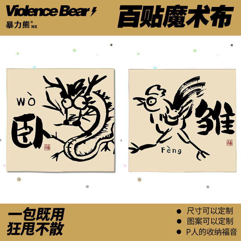2025年新款百贴布卧龙凤雏个性文字魔术相机布懒人自粘布便携式