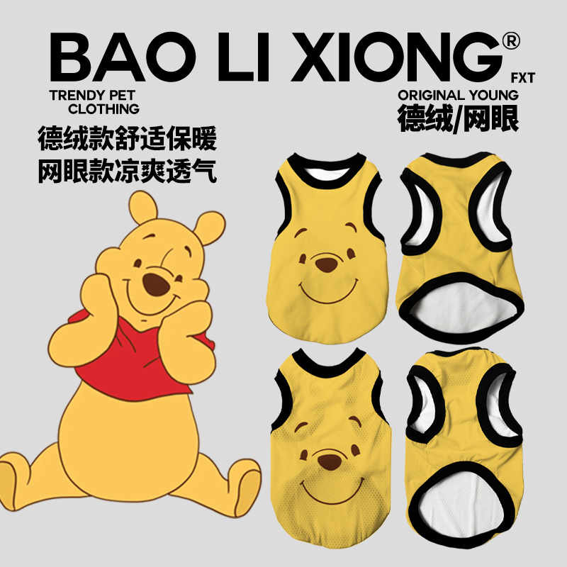 背心小狗狗衣服秋冬新款小熊维尼德绒保暖衣服背心式可爱狗狗衣服