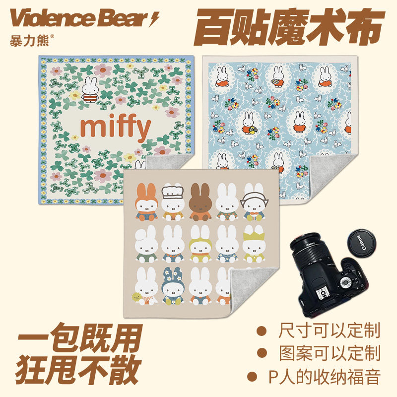米菲兔子简约文艺卡通可爱洗漱包懒人魔术布大容量护肤品百贴布