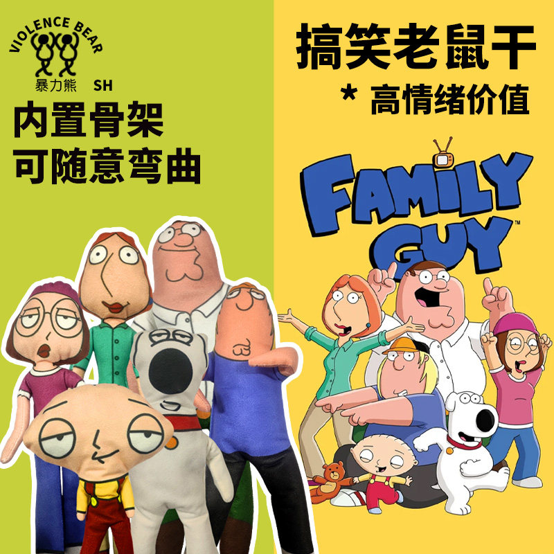 恶搞之家皮特可随意弯曲抽象公仔搞笑毛绒玩偶定制抽象整蛊老鼠干图片