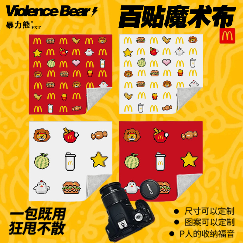 魔术百贴布平板电脑百贴布洗漱包麦当当像素风麦门百贴布高颜值
