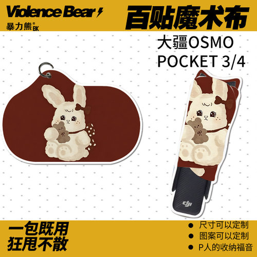 大疆poket3/4保护布玩偶兔子nano旅行相机配件包抱抱布镜头防刮布
