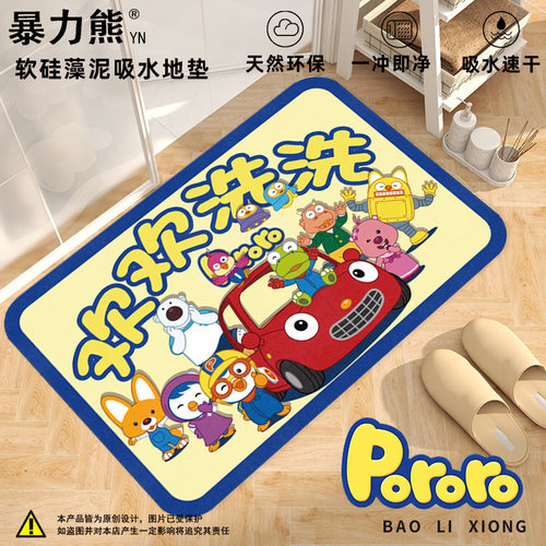 冲凉房防滑地垫小企鹅Pororo宝露露硅藻泥地垫小清新地垫马桶地垫