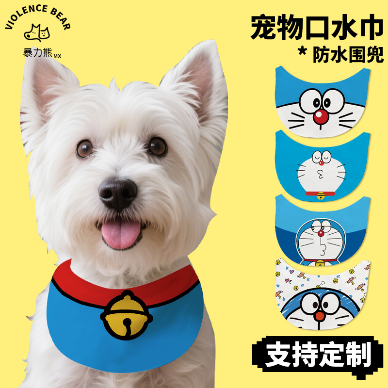 哆啦A梦机器猫宠物口水巾围脖围兜大中小型犬新款百搭可爱超大号