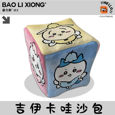 2025年新款沙包吉伊卡哇儿童沙包创意包沙包材料包儿童幼儿园玩具