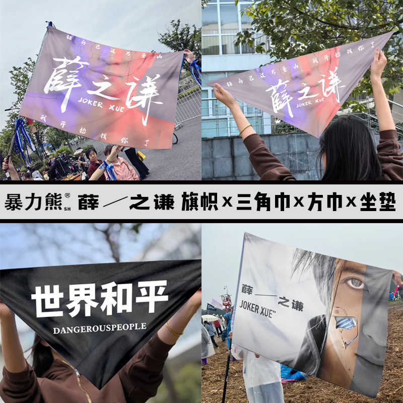一物三用 旗帜 披肩 铺地  接受来图定制