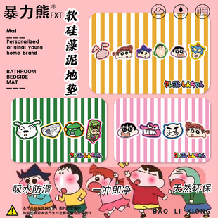 卫生间地垫防水防滑垫蜡笔小新硅藻泥地垫头像简约洗澡间防滑地垫