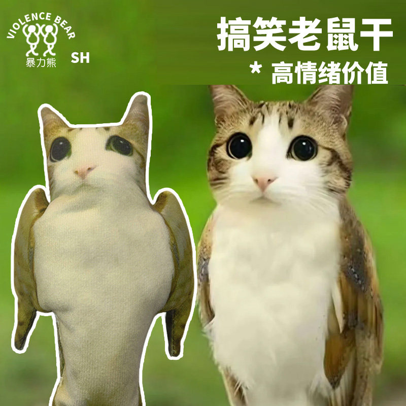 meme猫梗图抽象表情包猫头鹰猫meowl可活动搞笑抽象整蛊老鼠干 - 实物图