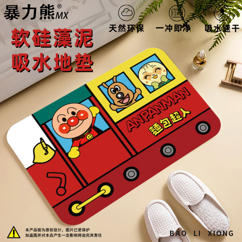 洗澡间防滑地垫面包超人硅藻泥地垫卡通可爱防滑耐脏洗漱台地垫