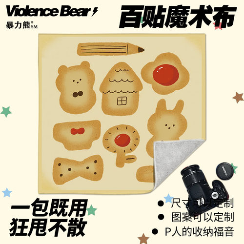 软萌小熊兔子曲奇饼干百贴布魔术收纳布微单相机镜头保护百折布