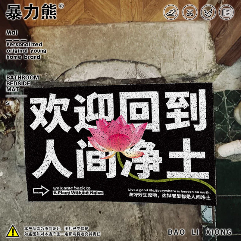 入户地垫可裁剪耐脏 欢迎回到人间净土进门网红门口脚垫家用地毯