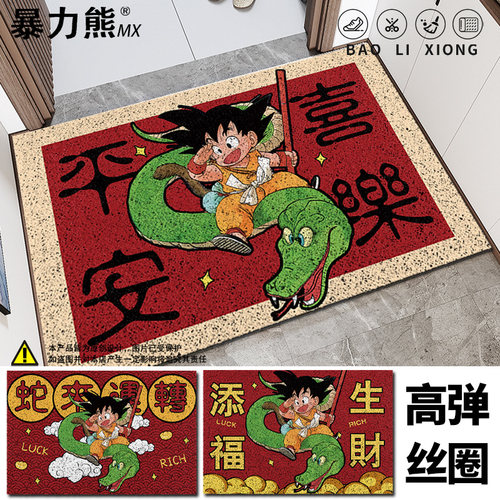 2026年新年新款丝圈地垫新年七龙珠悟空蛇来运转喜庆节日氛围地垫