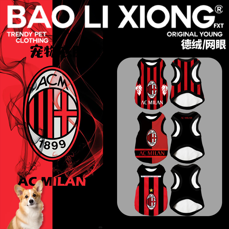 2025年新款宠物服AC米兰大型犬衣服宠物猫咪小狗狗衣服 柴犬衣服