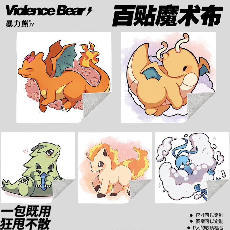 喷火龙快龙班吉拉七夕青鸟小火马宝可梦单反相机镜头魔术布洗漱包