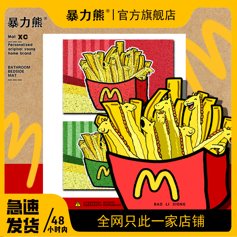麦当当马薯丝圈地垫创意大门垫入户门垫四季通用入门地垫免洗可擦