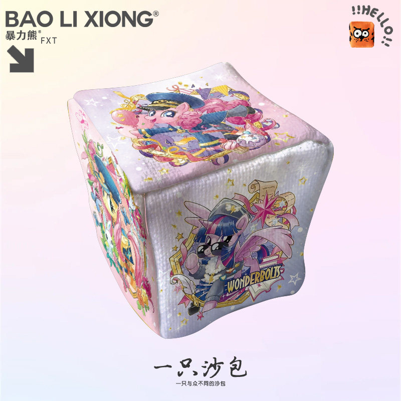 辉月小马宝莉碧琪柔柔云宝紫悦儿童女生幼儿园小学生玩具沙包投掷