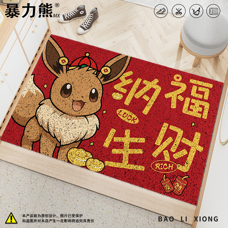 宝可梦伊布纳福生财丝圈地垫喜庆防滑大吉大利耐脏进门玄关门垫