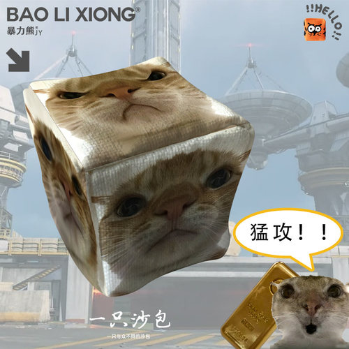 跑刀猛攻三角洲鼠鼠得吃表情包手抓扔沙包游戏投掷小号沙袋户外