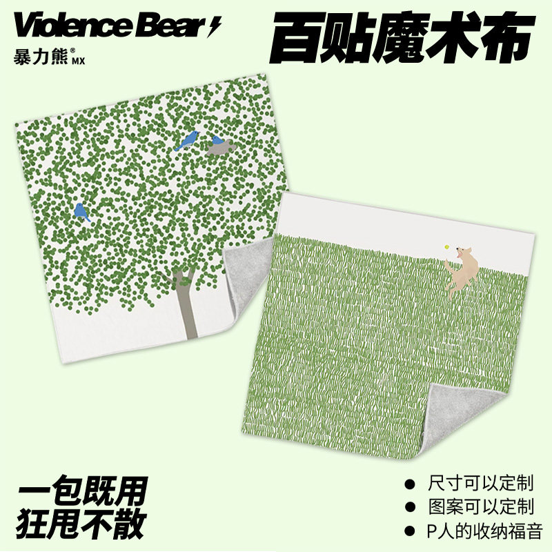 简约插画绿色树鸟小狗百贴布自粘魔术新款加厚平板电脑镜头防刮蹭,收纳整理,收纳布/百贴布,淘宝优惠券,粉丝福利购,淘宝优惠卷