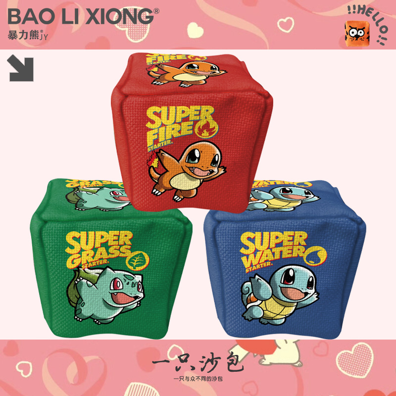 小火龙杰尼龟妙蛙种子幼儿园儿童小学生沙包手工沙包玩具游戏道具