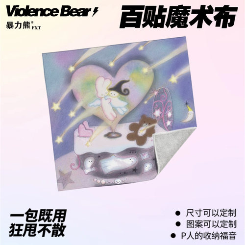 梦幻小熊百贴布平板百折布自粘魔术收纳布单反相机镜头保护内胆包