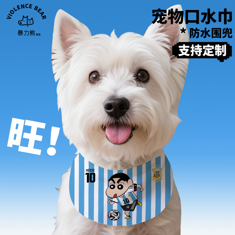 蜡笔小新梅西猫咪狗狗宠物吃饭口水巾围脖围兜围脖可调节可定制