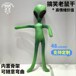 抽象外星人整蛊可随意弯曲抽象公仔可活动搞笑毛绒玩偶定制老鼠干
