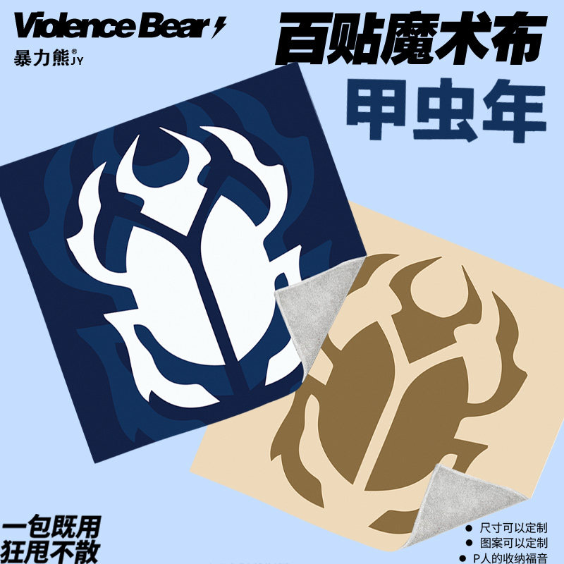 炉石传说甲虫年化妆包单反收纳布卡通可爱洗漱包懒人魔术布百贴布