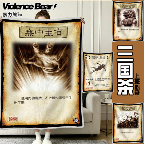 新款夏季网吧休息盖毯三国杀午睡毯专用办公室四季通用午休毯