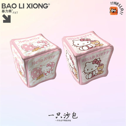 粉色HelloKitty凯蒂猫儿童女生沙包儿童幼儿园小学生玩具沙包投掷