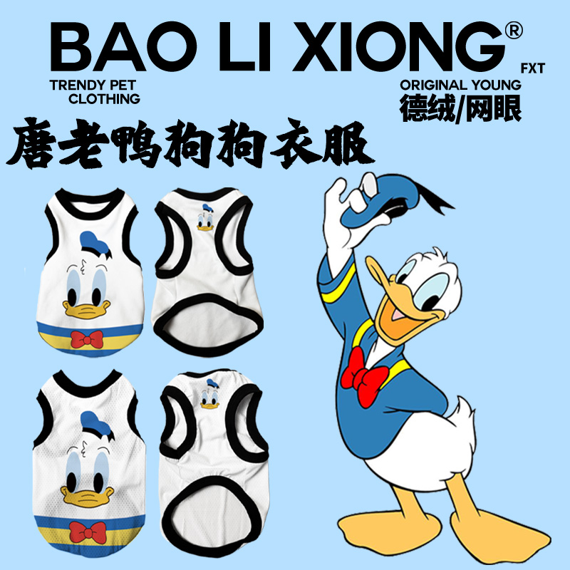 宠物猫咪小狗狗衣服唐老鸭狗狗猫衣服宠物生日外出变身装柴犬柯基