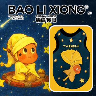 星星人背心式 网眼狗狗衣服大型犬衣服柴犬衣服空调服小中大型犬