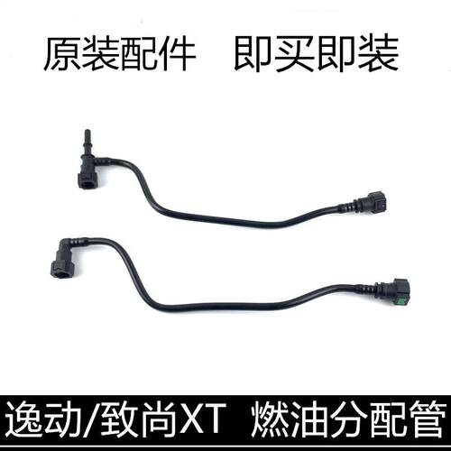 长安逸动回油管进油管
