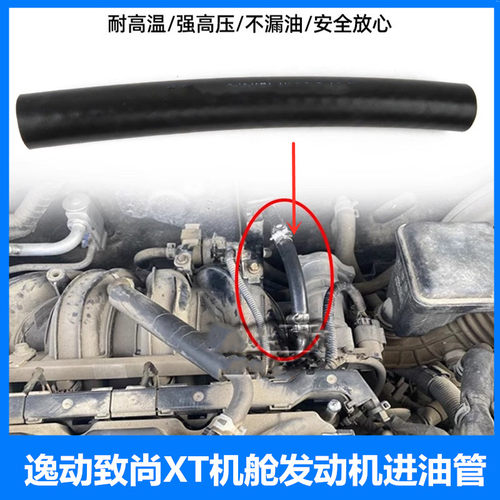 适用长安逸动致尚xt逸动XT机舱发动机进油管出油管汽油管供油管