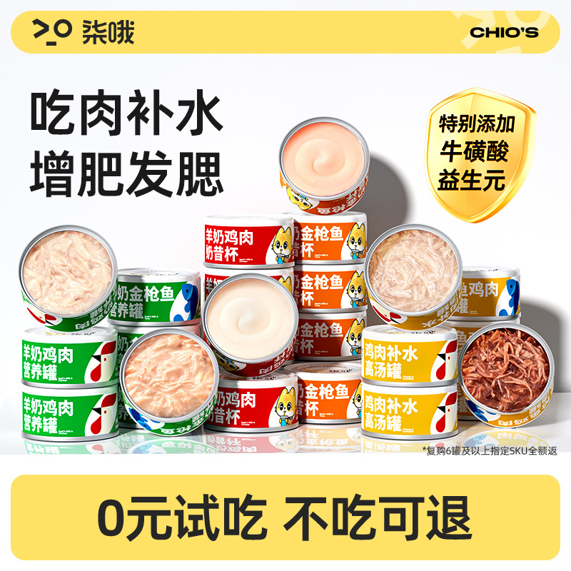 猫咪零食鸡丝羊乳猫咪罐头85g宠物零食浓汤补水猫湿粮猫罐头