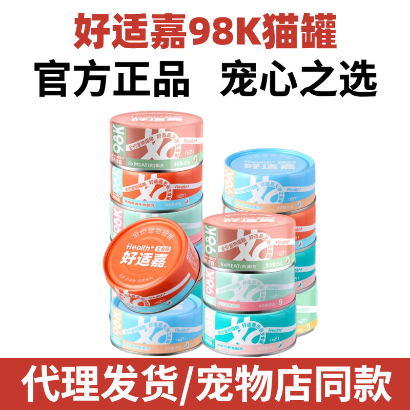 好适嘉98k猫罐头主食罐 增肥营养幼猫湿粮 高肉猫咪无谷全价猫粮图片