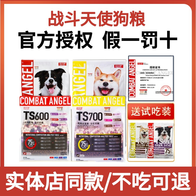 战斗天使狗粮官方授权假一罚十