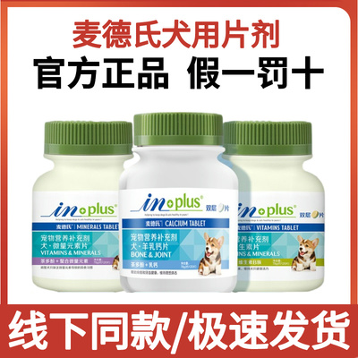 狗狗钙片/维生素微双层复合片