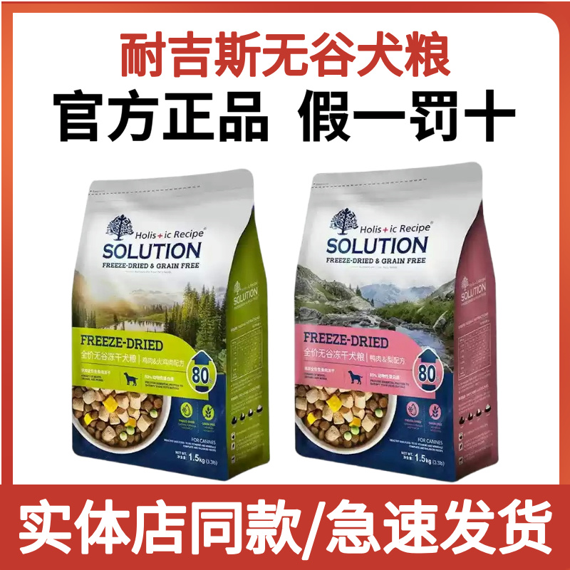 耐吉斯狗粮四拼冻干生骨肉鸡肉鸭肉成幼犬全期通用无谷低敏均衡粮