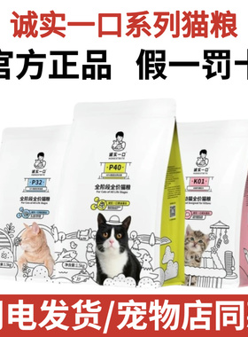 诚实一口猫粮p40plus k01全价成幼猫高蛋白无谷低敏通用p32 1.5kg