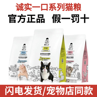诚实一口猫粮p40plus 1.5kg k01全价成幼猫高蛋白无谷低敏通用p32